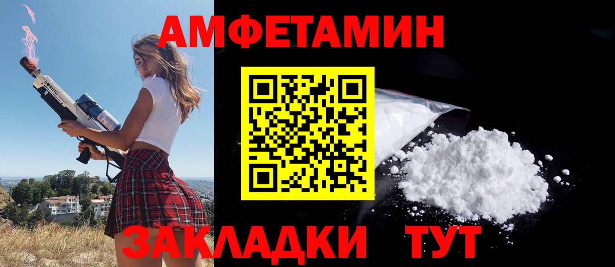 АМФ  Amphetamine Розовый  Вход с VPN  Ярославль 