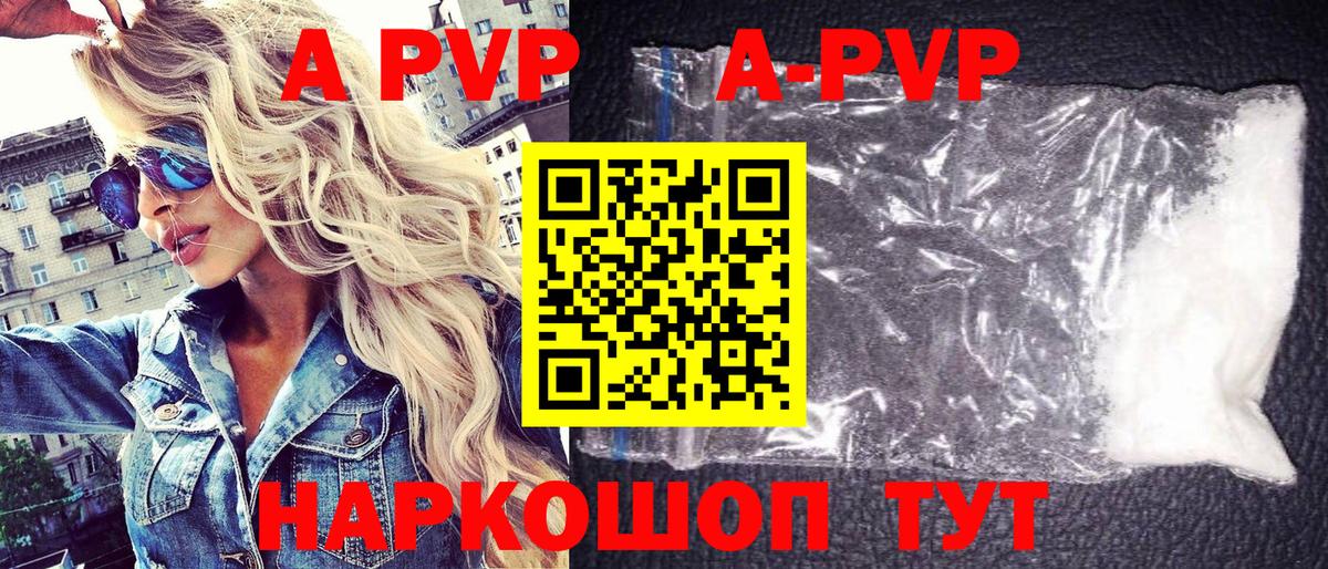 APVP Соль  APVP VHQ  Вход с VPN  закладка  Ярославль  А ПВП кристаллы 
